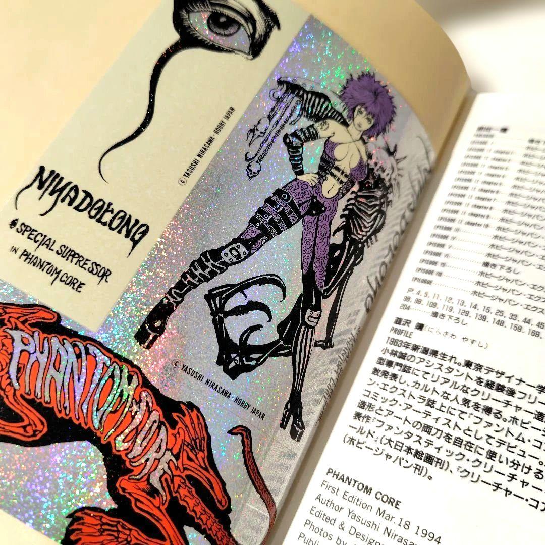 「PHANTOM CORE」韮沢 靖 イラスト本 ファントム・コア