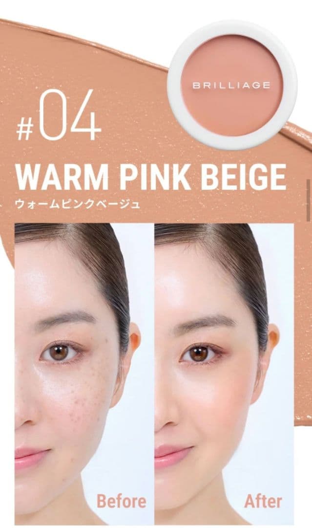 [新品] ブリリアージュ カモフラージュコンシーラーチーク #04