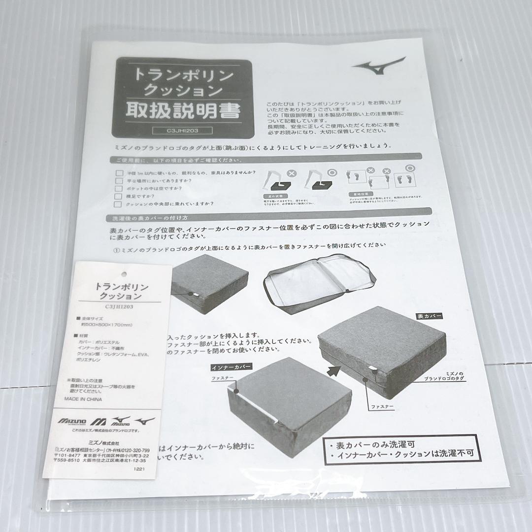 【良品✨送料無料】MIZUNO トランポリンクッション　C3JHI203