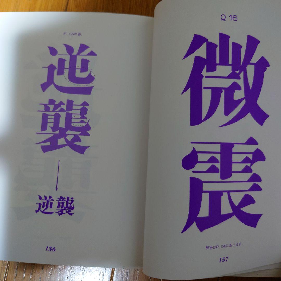 【超希少】文字遊び百科③ 推理パズル