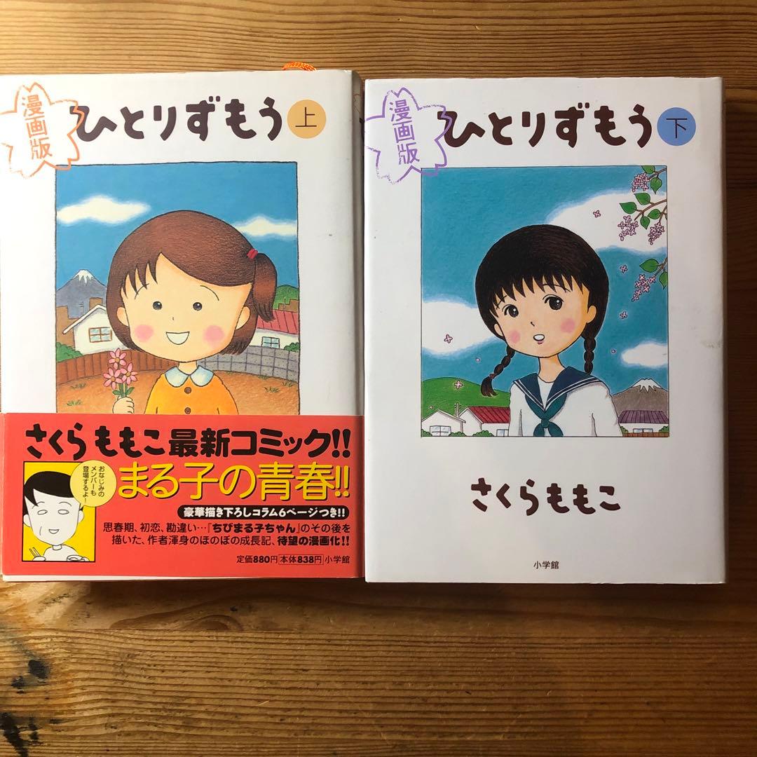 ちびまる子ちゃん　全巻セット全１８巻、関連本７冊　合計２５冊　ご朱印追加