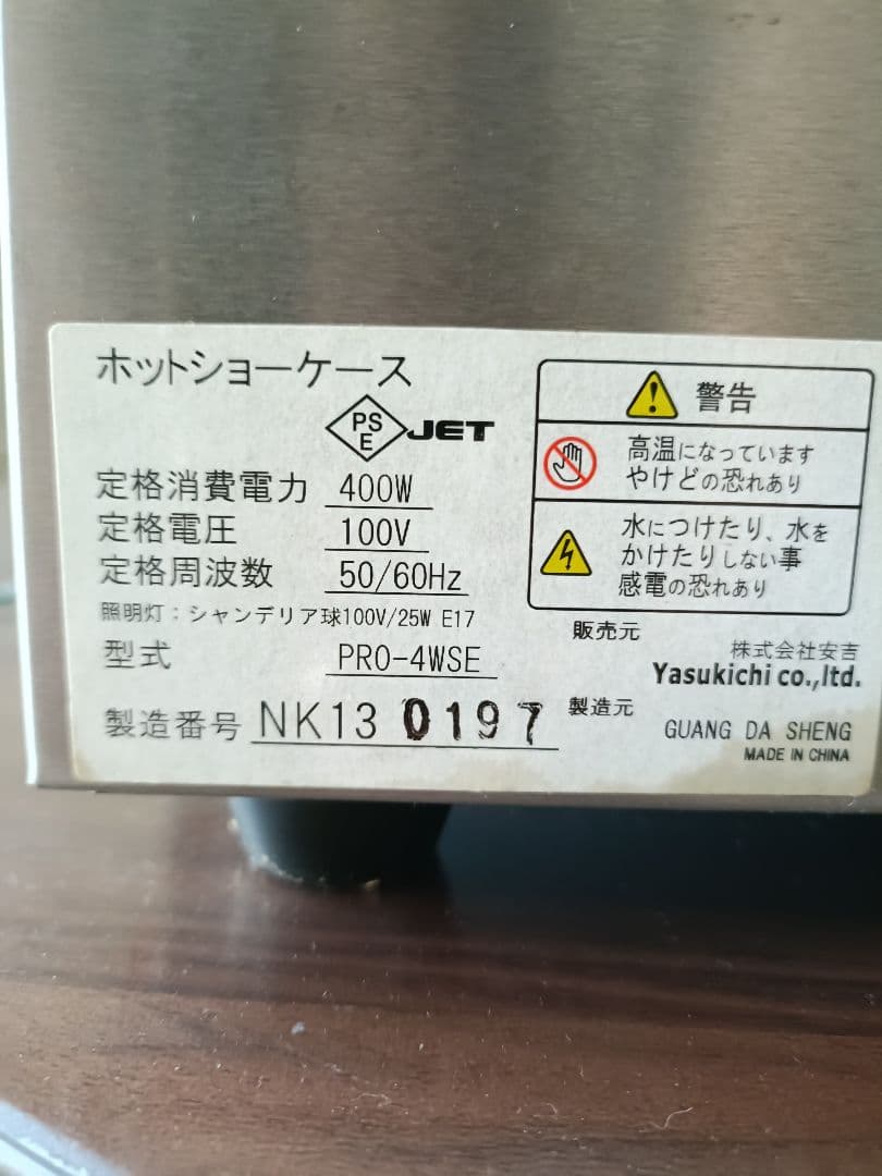 送料無料✨ ホットショーケース PRO-4WSE 安吉 ほっとフード 保温器