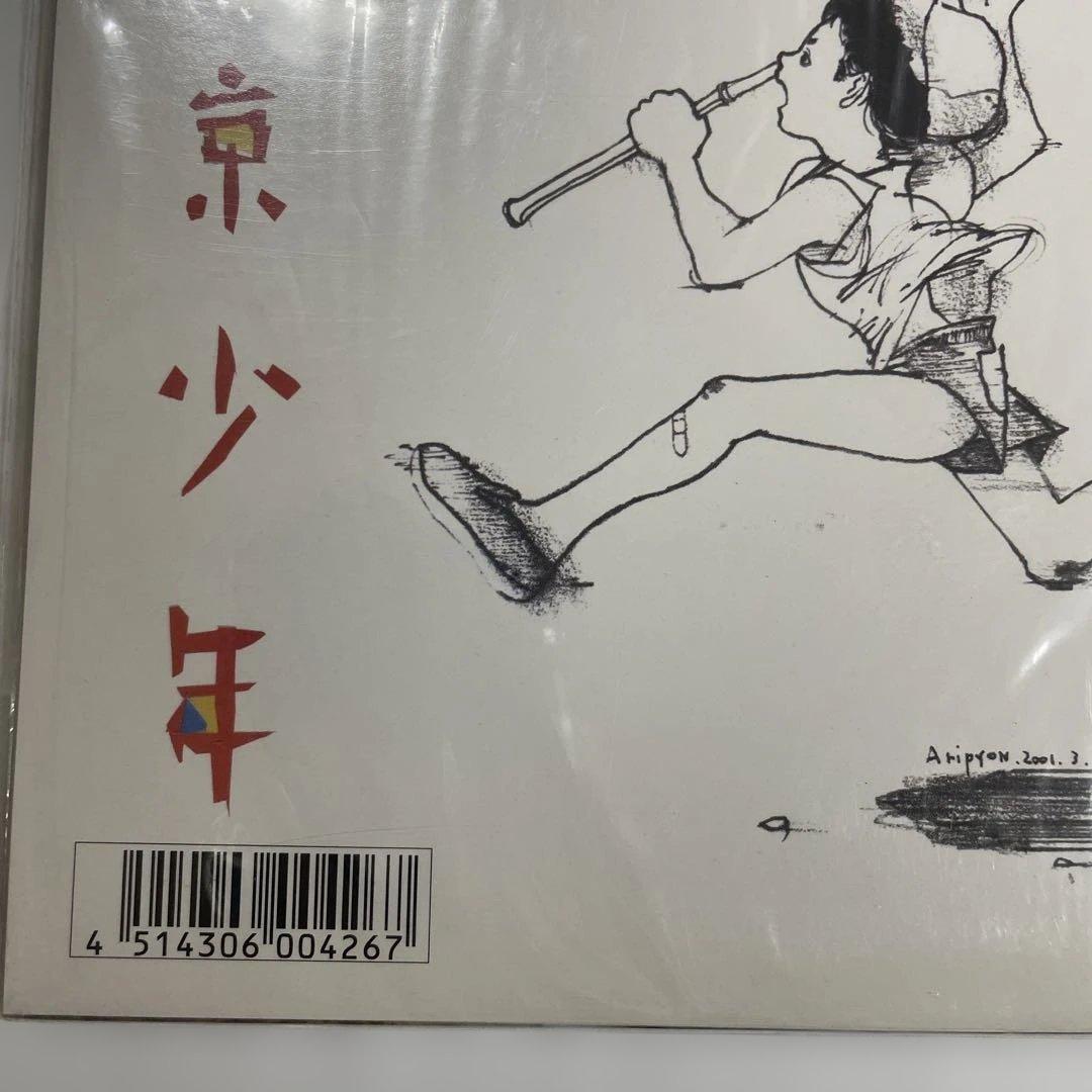 GOING STEADY 東京少年、Because I Love It新品7\"