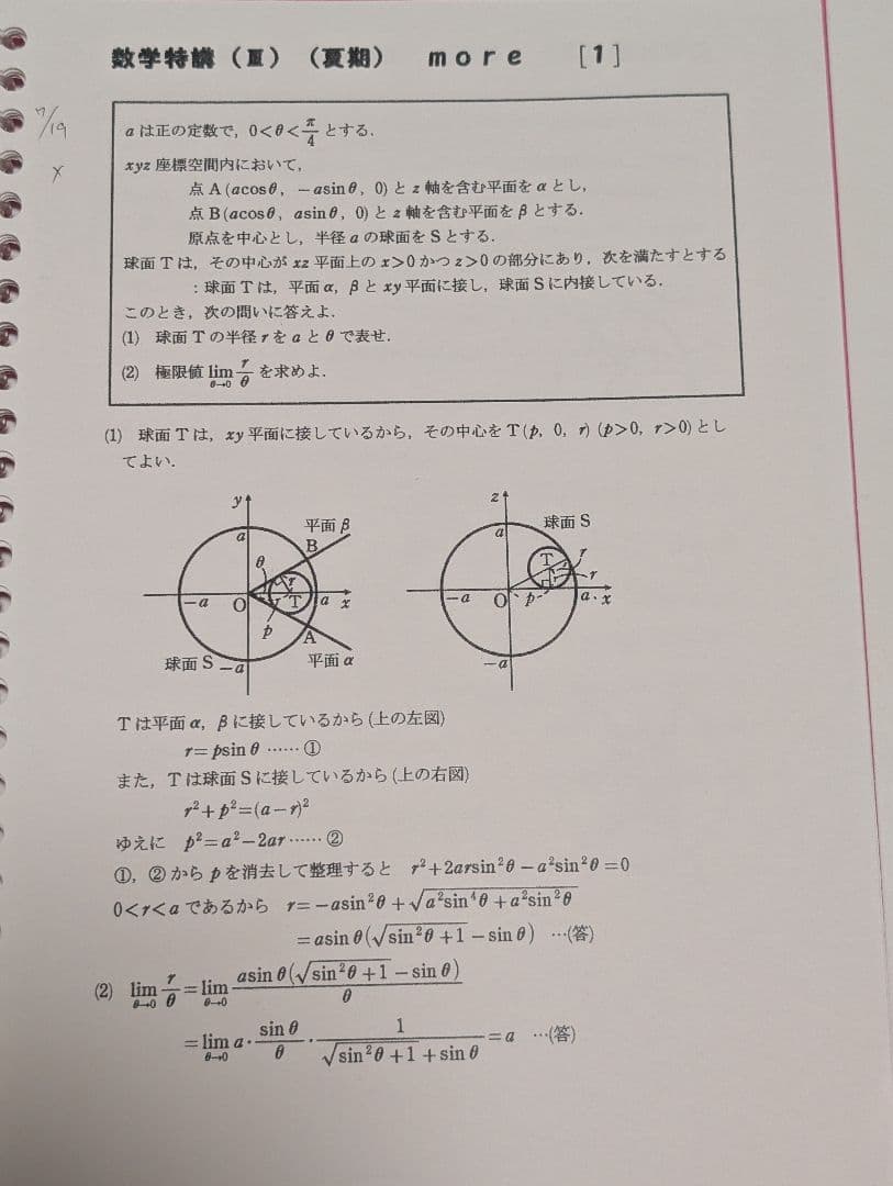 数学特講 IA IIB & III 2022年度