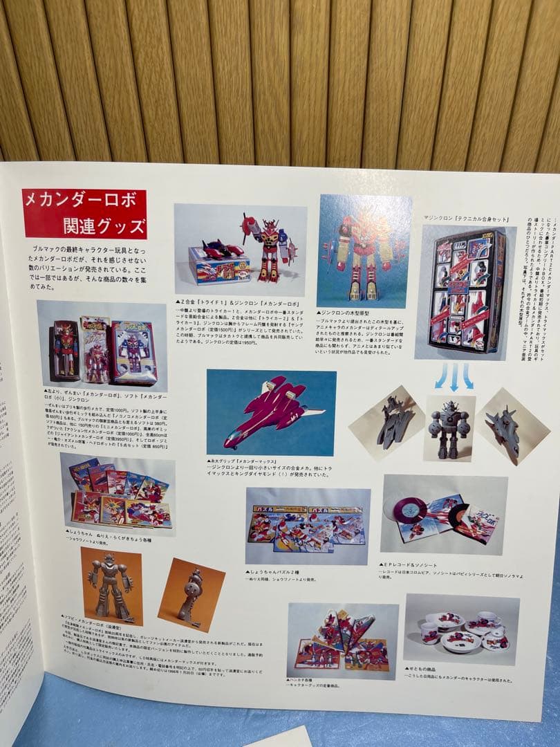 合身戦隊メカンダーロボ　9枚組　LD BOX 全話　ペーパークラフト　解説書