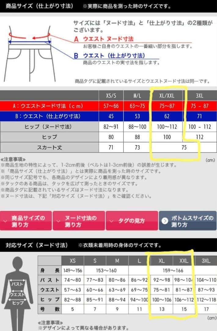 1.3万　uniqlo　ユニクロ　3D カシミヤ リブ　スカート　カシミア　XL