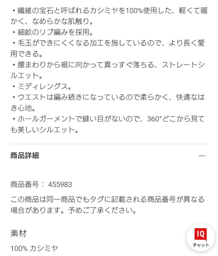 1.3万　uniqlo　ユニクロ　3D カシミヤ リブ　スカート　カシミア　XL