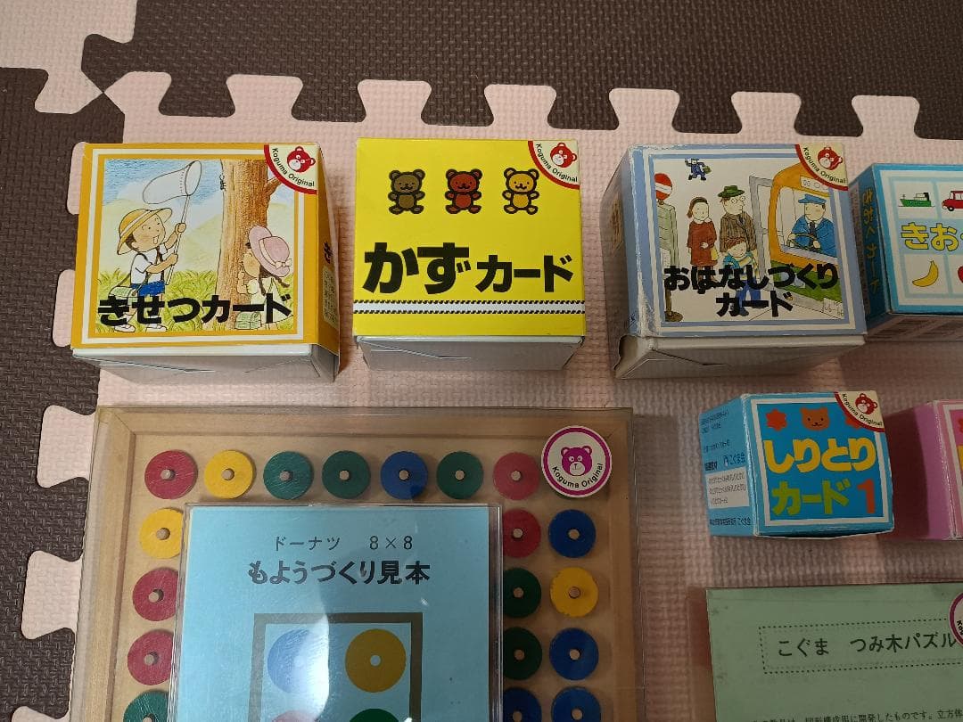 【小受教材】 こぐま会 小物 具体物 セット