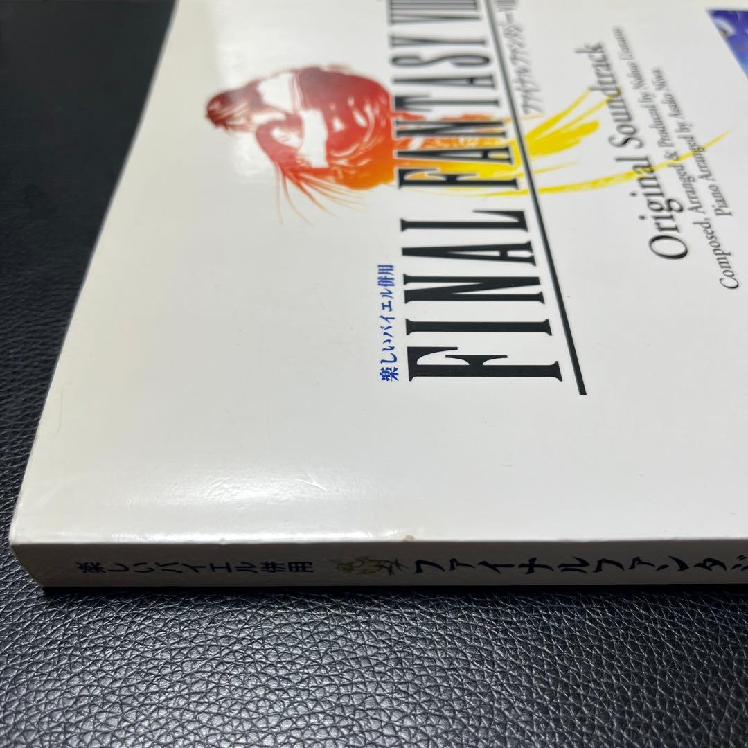 【絶版】ファイナルファンタジーⅧ（楽しいバイエル併用）ピアノ楽譜 FF8