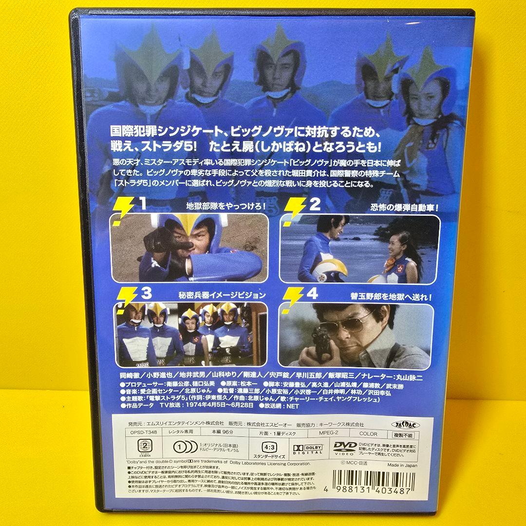※新品ケース交換済み 「電撃!!ストラダ5(ファイブ)　DVD〈3枚組〉」