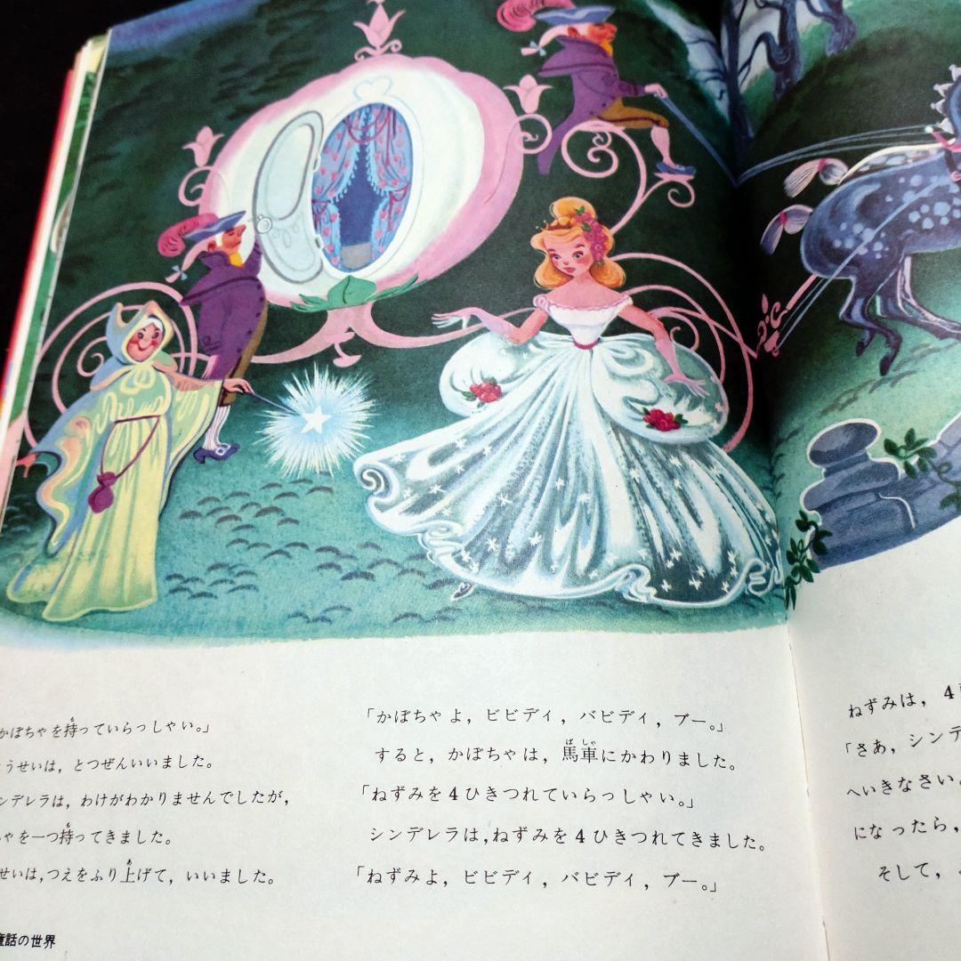 ディズニー名作図書館 講談社 昭和45年発行 4冊セット
