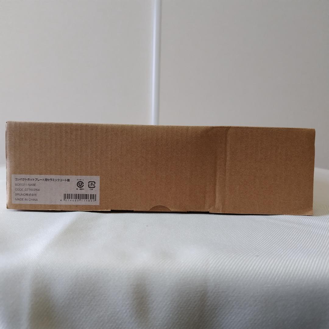 【新品未使用】BRUNO BOE021＋BOE021-NABE 翠モデル