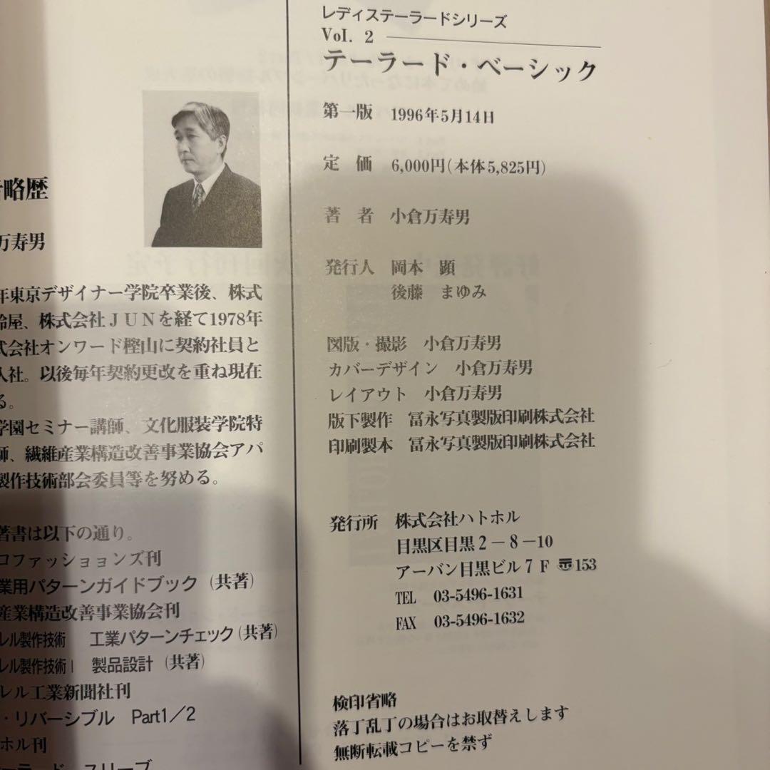 小倉万寿男　TAILED BASIC Vol.2