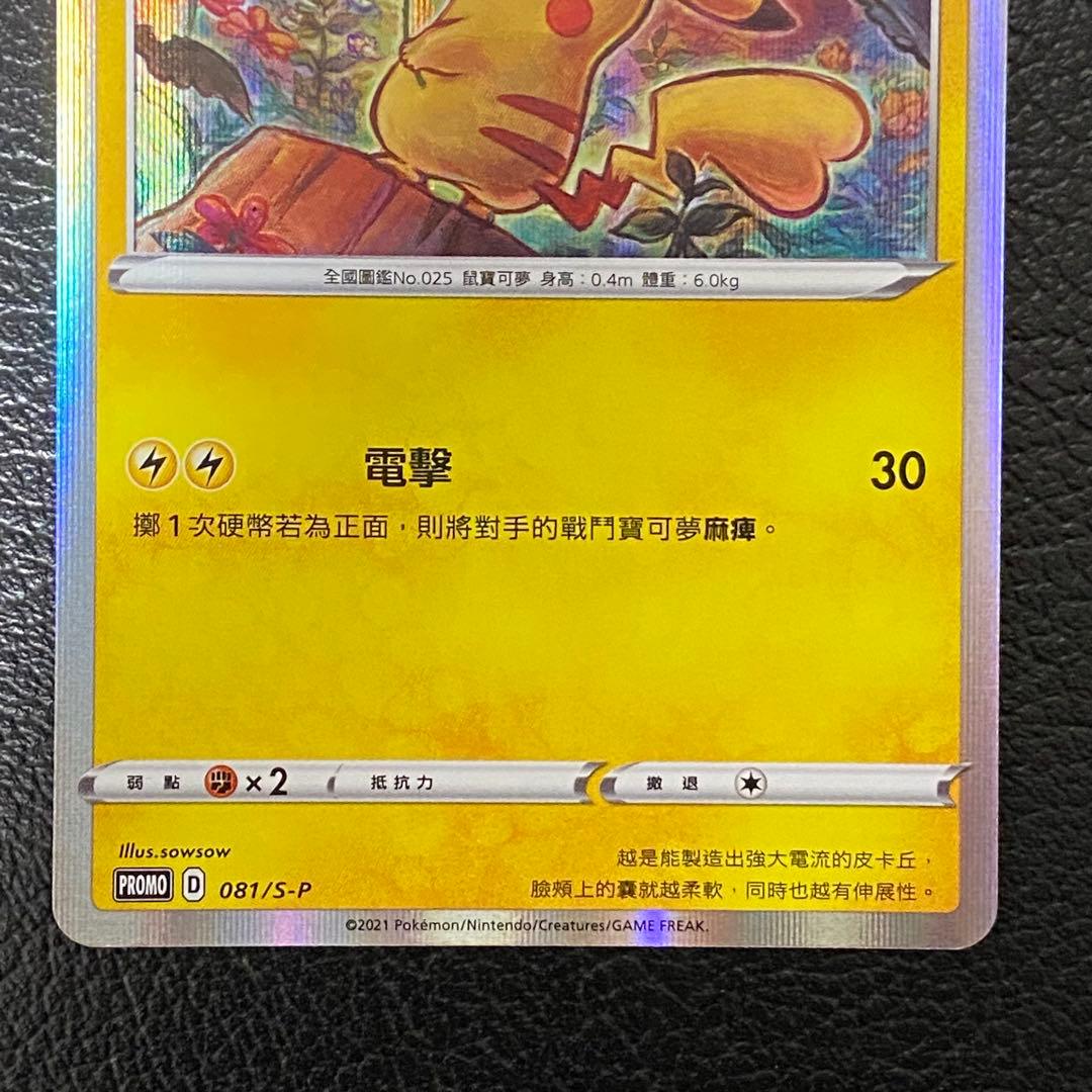 台湾限定 プロモ ピカチュウ ポケモンカード 海外版 繁体字 中国語 新春 紅包