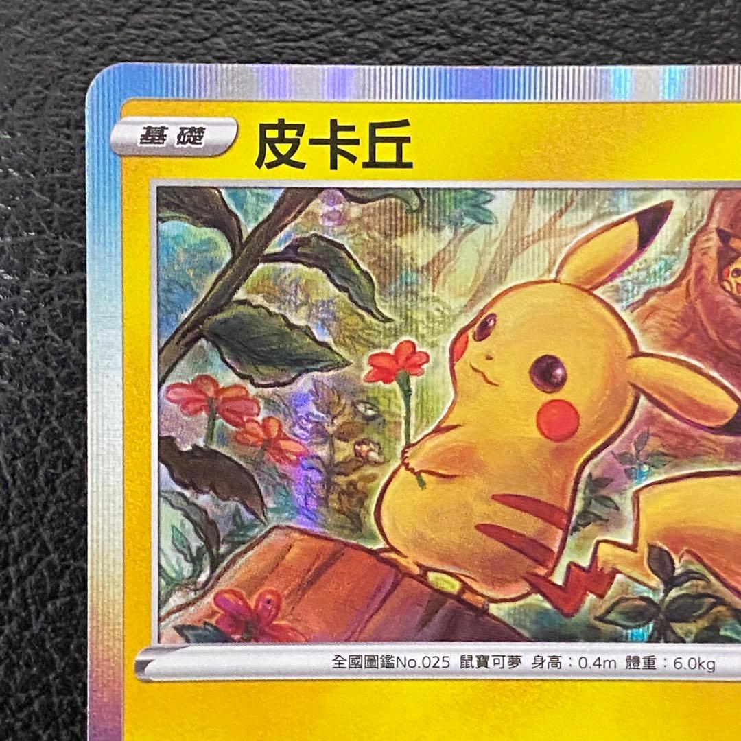 台湾限定 プロモ ピカチュウ ポケモンカード 海外版 繁体字 中国語 新春 紅包