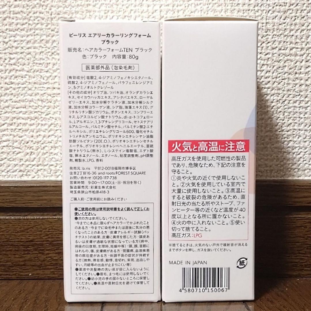 【週末sale】b.ris エアリーカラーリングフォーム (ブラック)白髪染