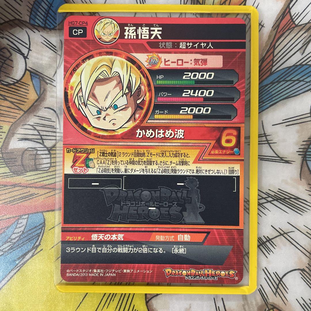 確認用　ドラゴンボールヒーローズ 孫悟天 HG7-CP4