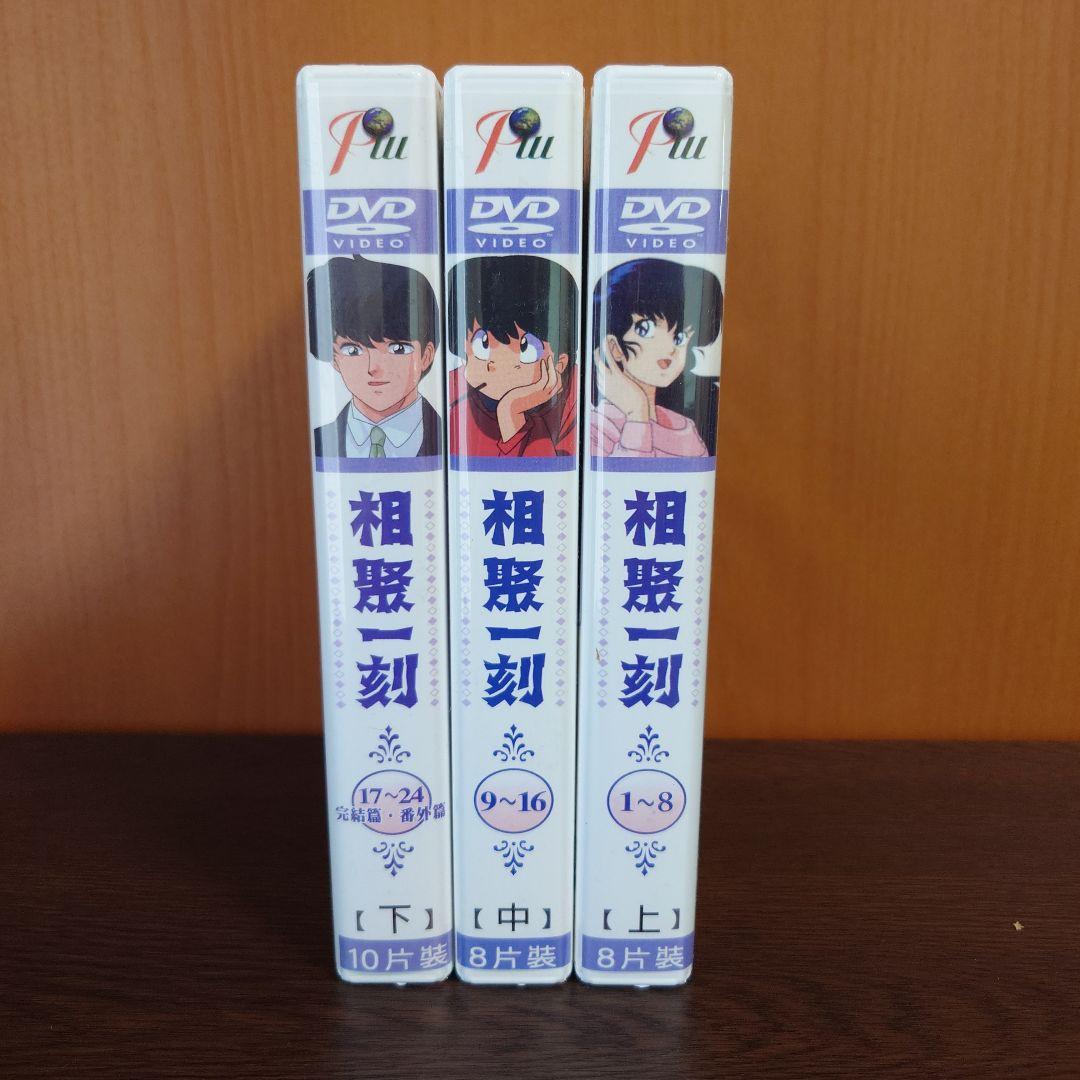 めぞん一刻 DVD 全24話＋番外編 台湾版