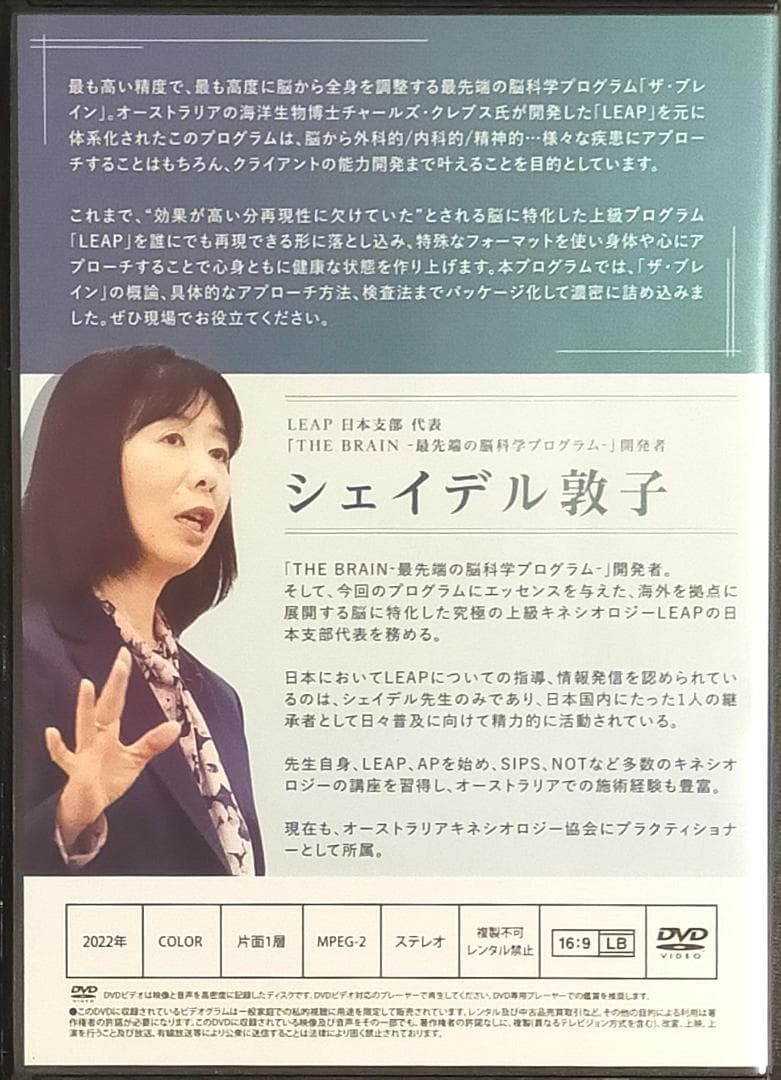 シェイデル敦子 THE BRAIN ＋ 川村修一 Theキネシオロジーセミナー