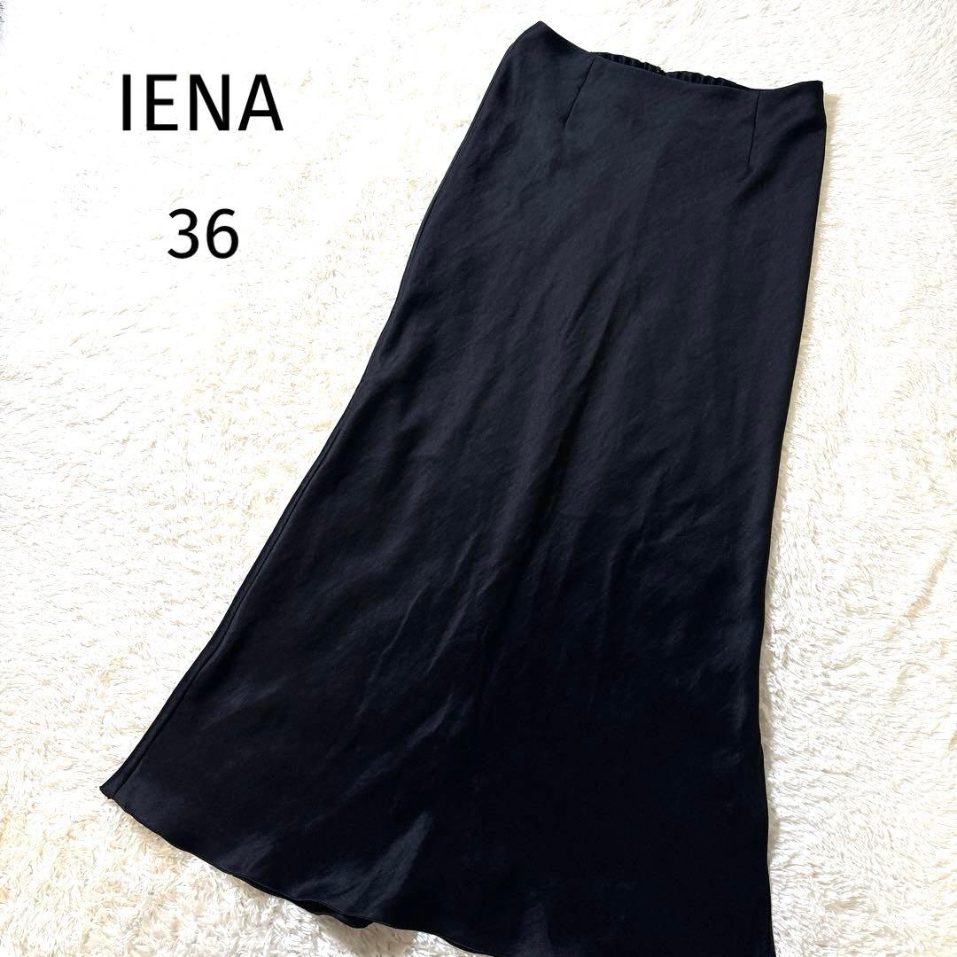 IENA ダブルサテンスカート 36 ブラック ロングスカート 卒業式 入学式