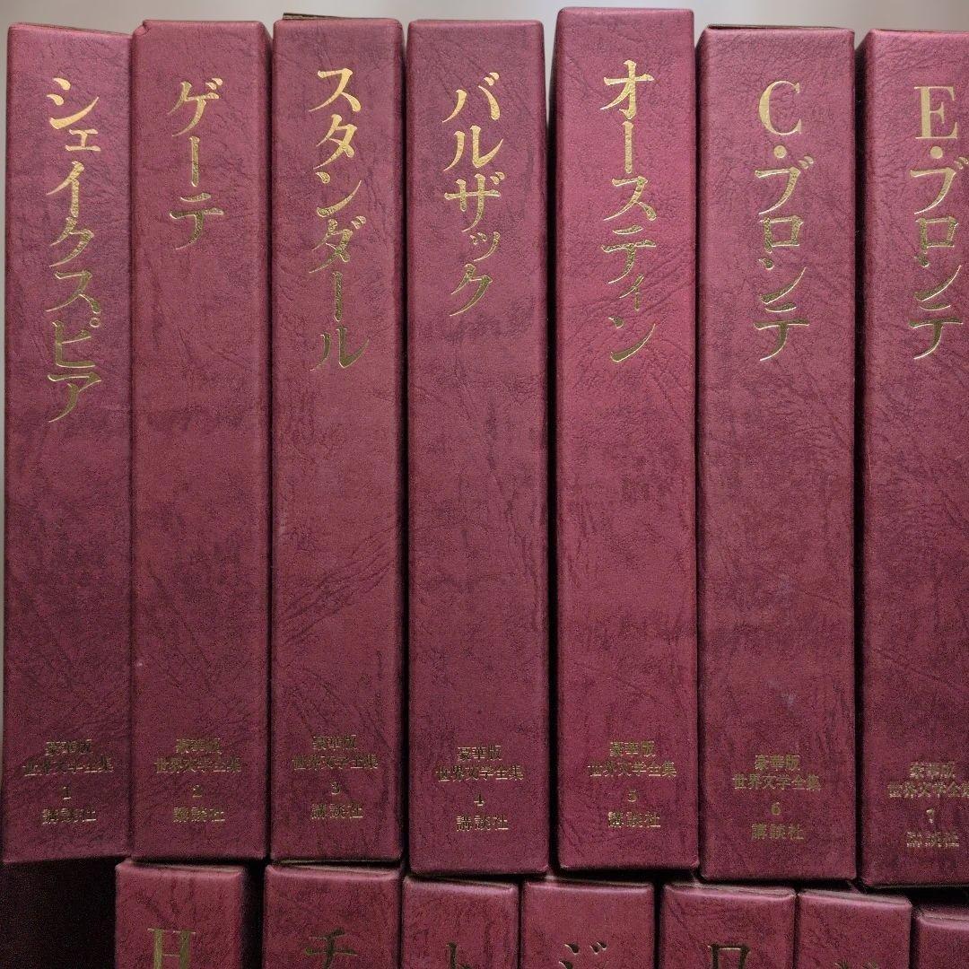 豪華版世界文学全集講談社 全巻セット