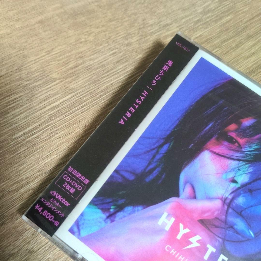 鬼束ちひろ「HYSTERIA」〈初回限定盤（CD+DVD）〉