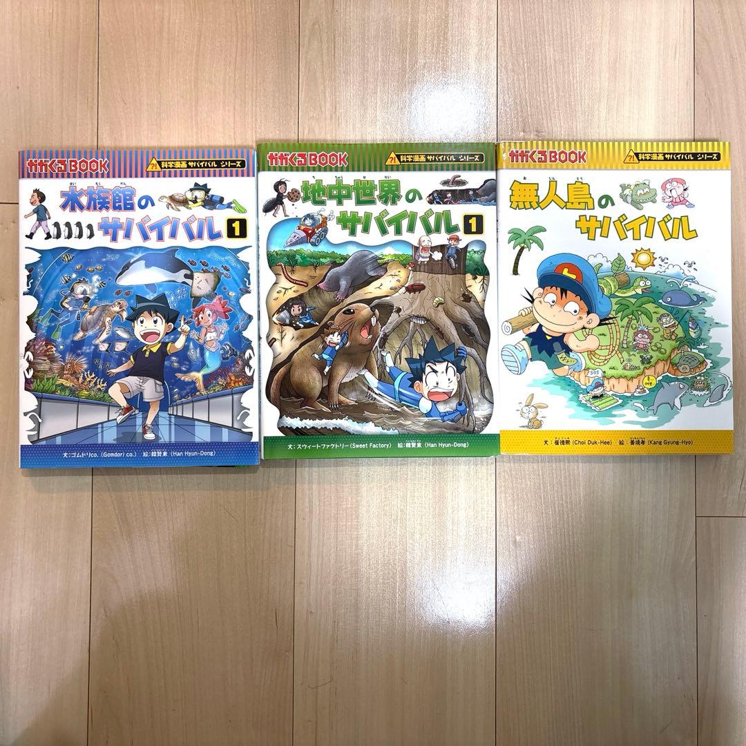 科学漫画　サバイバルシリーズ　13冊セット