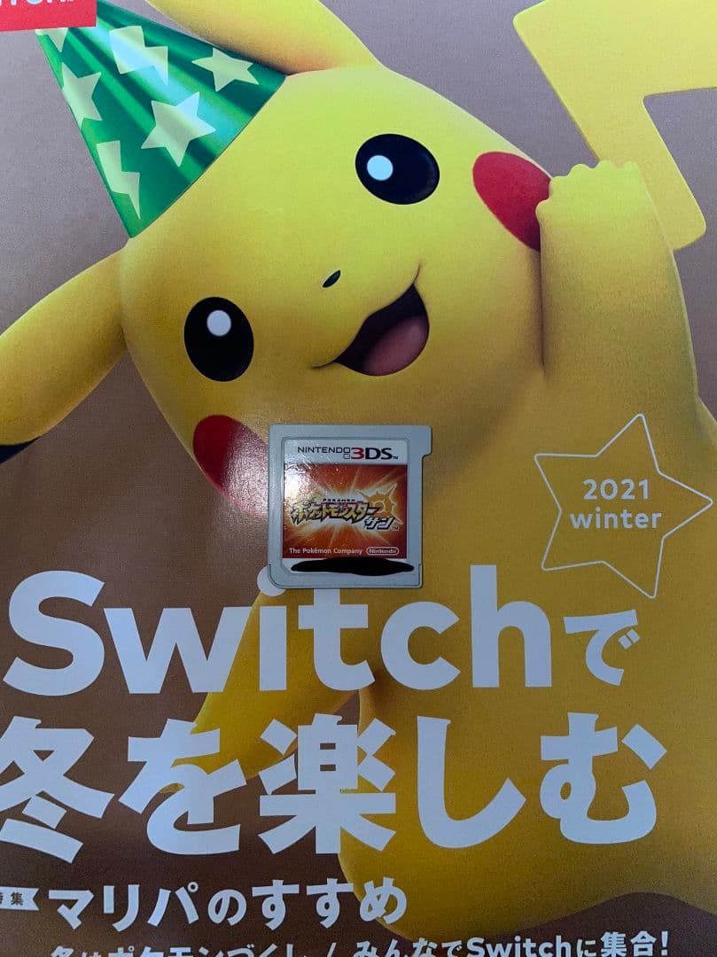 サン 配信ポケモン