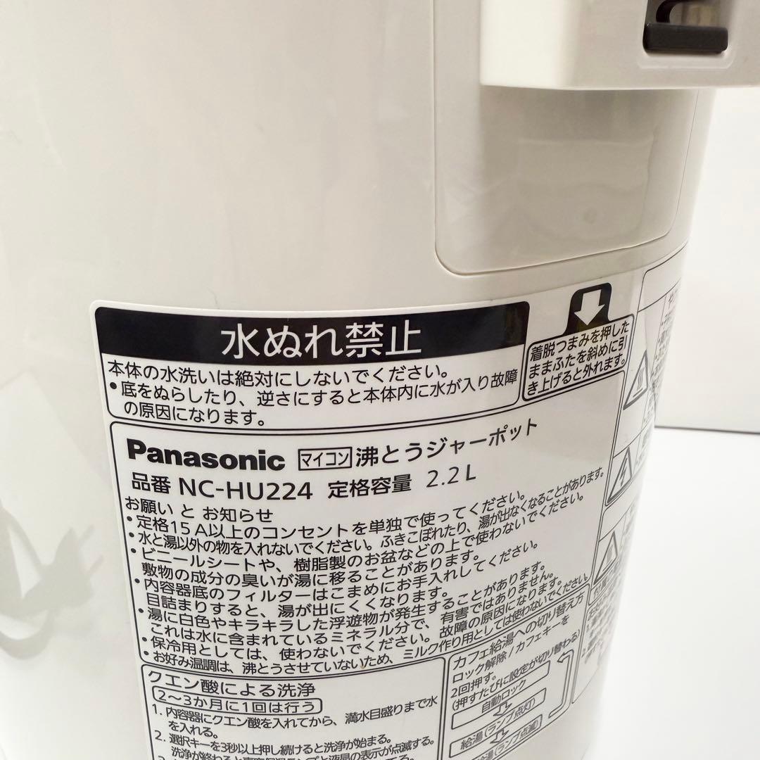 Panasonic パナソニック マイコン沸騰ジャーポット NC-HU224