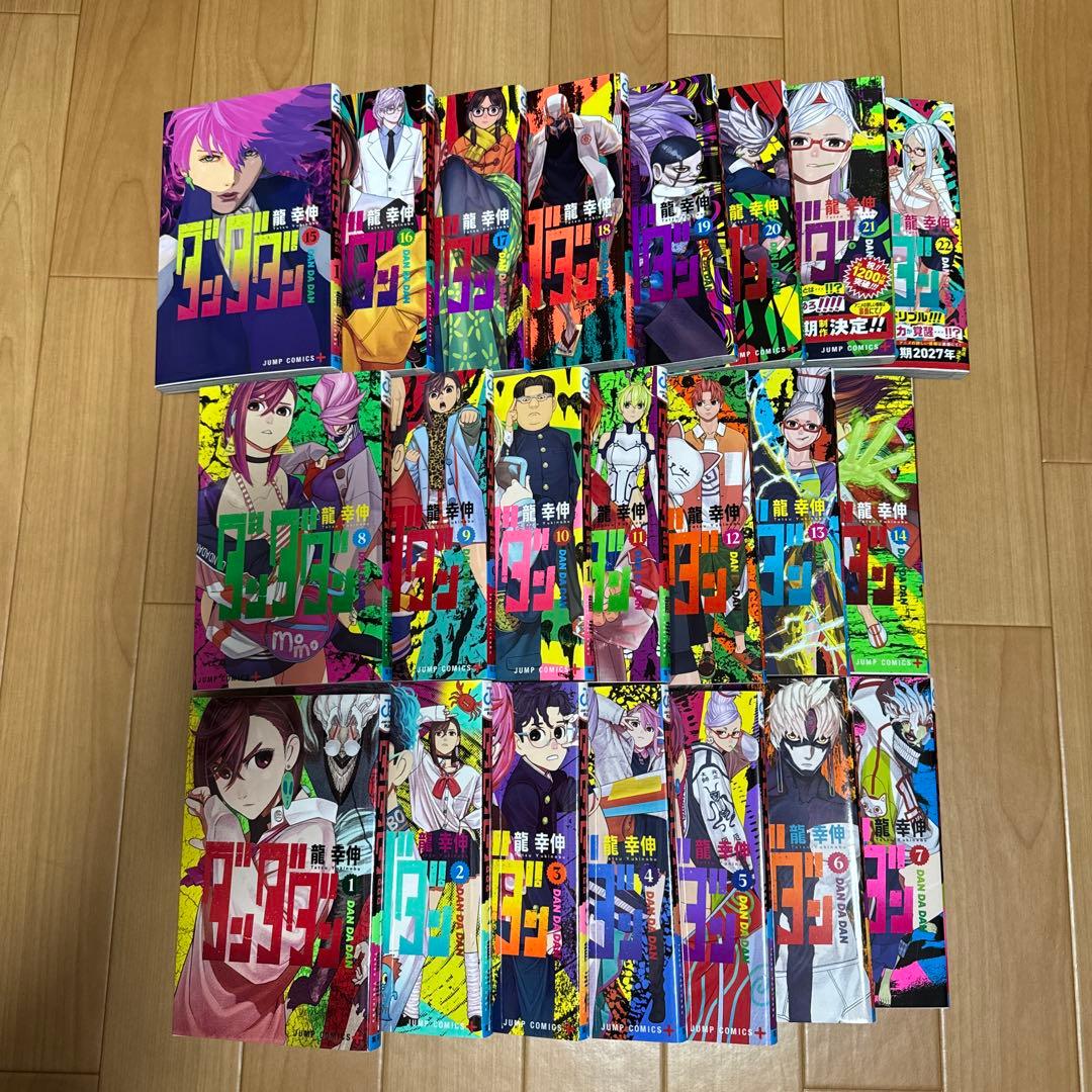 ダンダダン 全巻 初版 初巻 セット 1巻〜22巻 まとめ売り 比較的美品