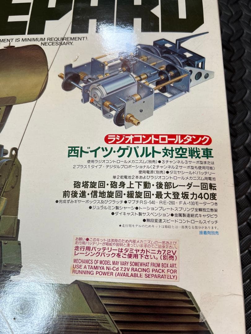 TAMIYA タミヤ 1/16西ドイツ・ゲパルト対空戦車 ラジコン