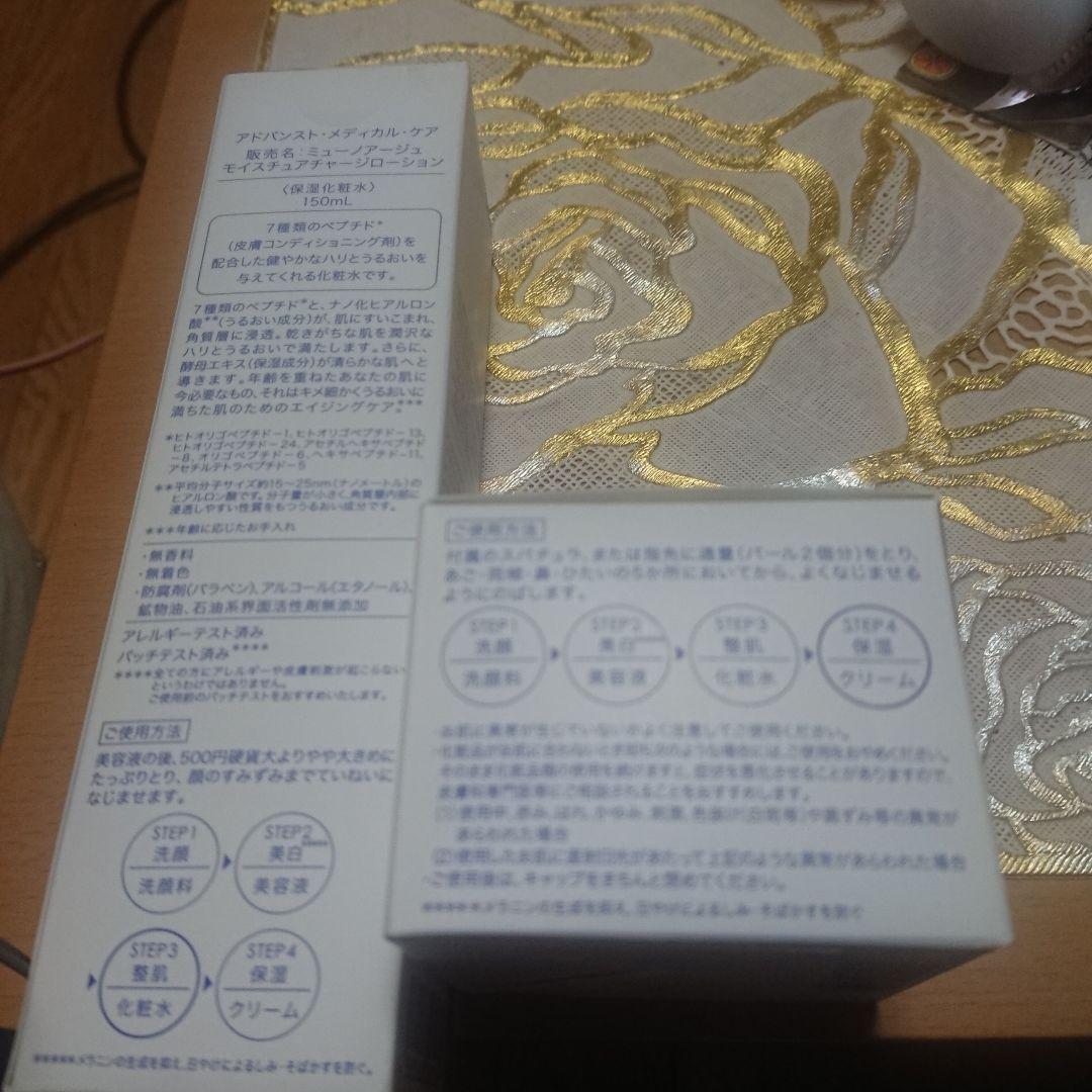 ミューノアージュモイスチュアチャージローション。クリームExセット