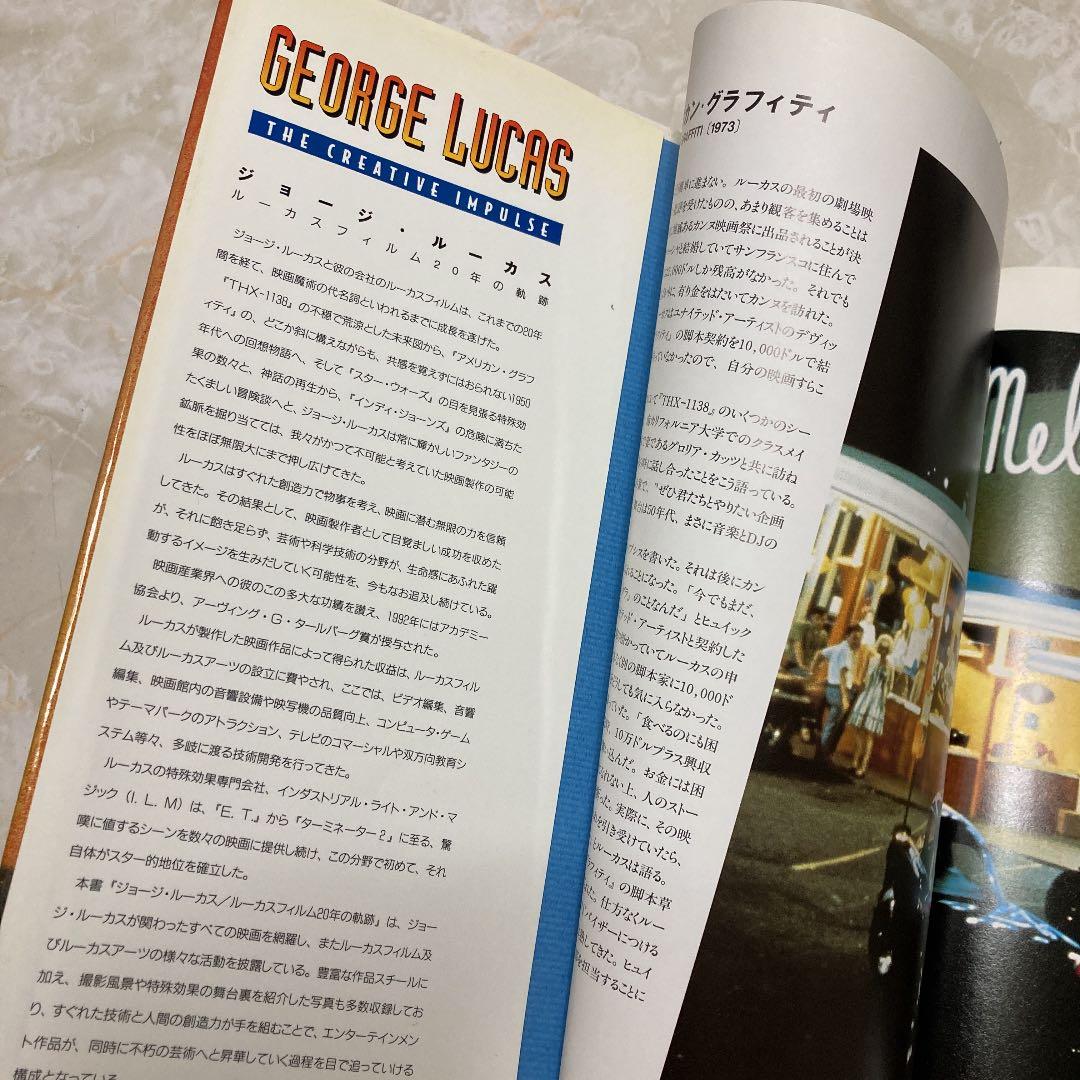 ジョージ•ルーカスの洋書　3冊セット　レア
