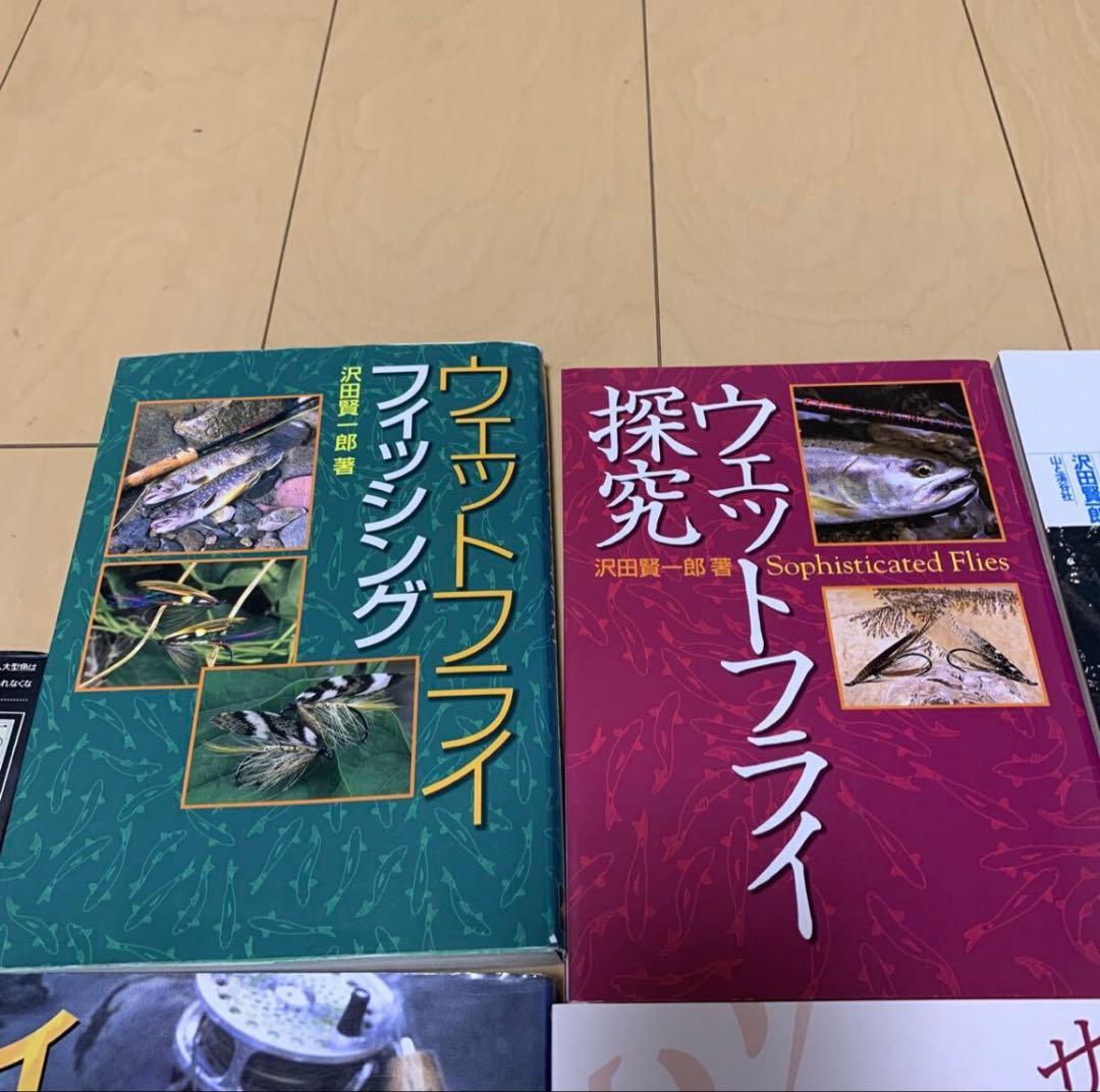 沢田賢一郎 フライフィッシング 11冊セットウェットフライサクラマス大全