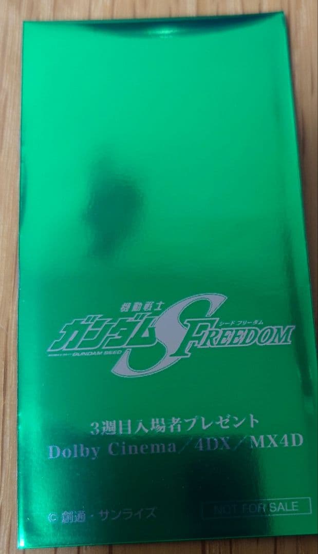 ガンダムSEED　FREEDOM　来場特典　コマフィルム　ズゴック