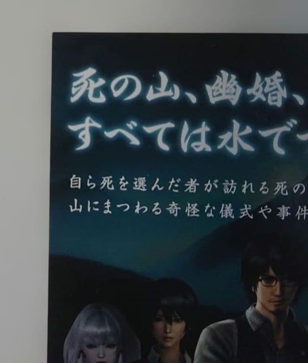 零 〜濡鴉ノ巫女〜 Wii U版 店頭販促用POP 店頭ダミーパッケージ 希少