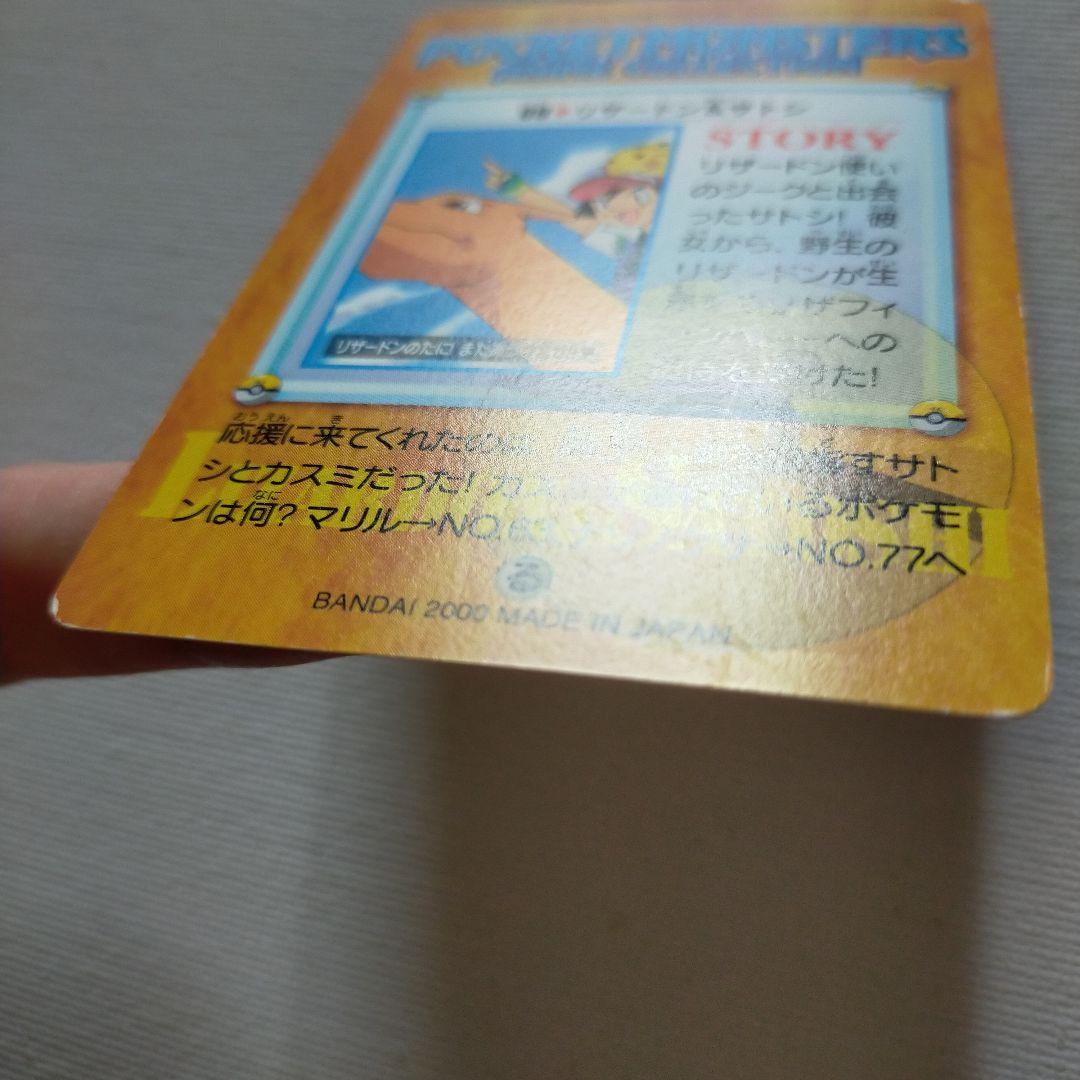 ポケモンカードダス アニメコレクション 「69.リザードン&サトシ」