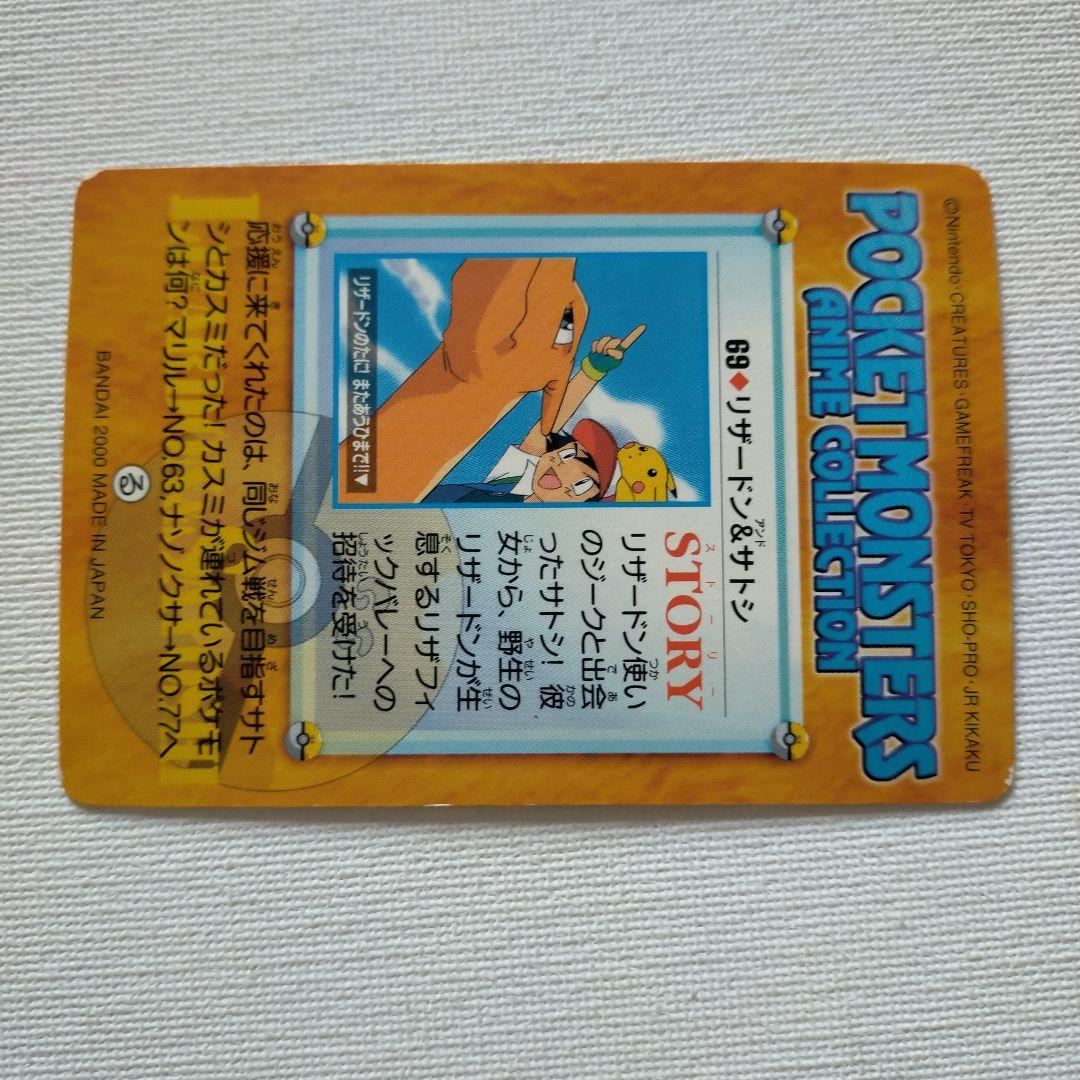 ポケモンカードダス アニメコレクション 「69.リザードン&サトシ」
