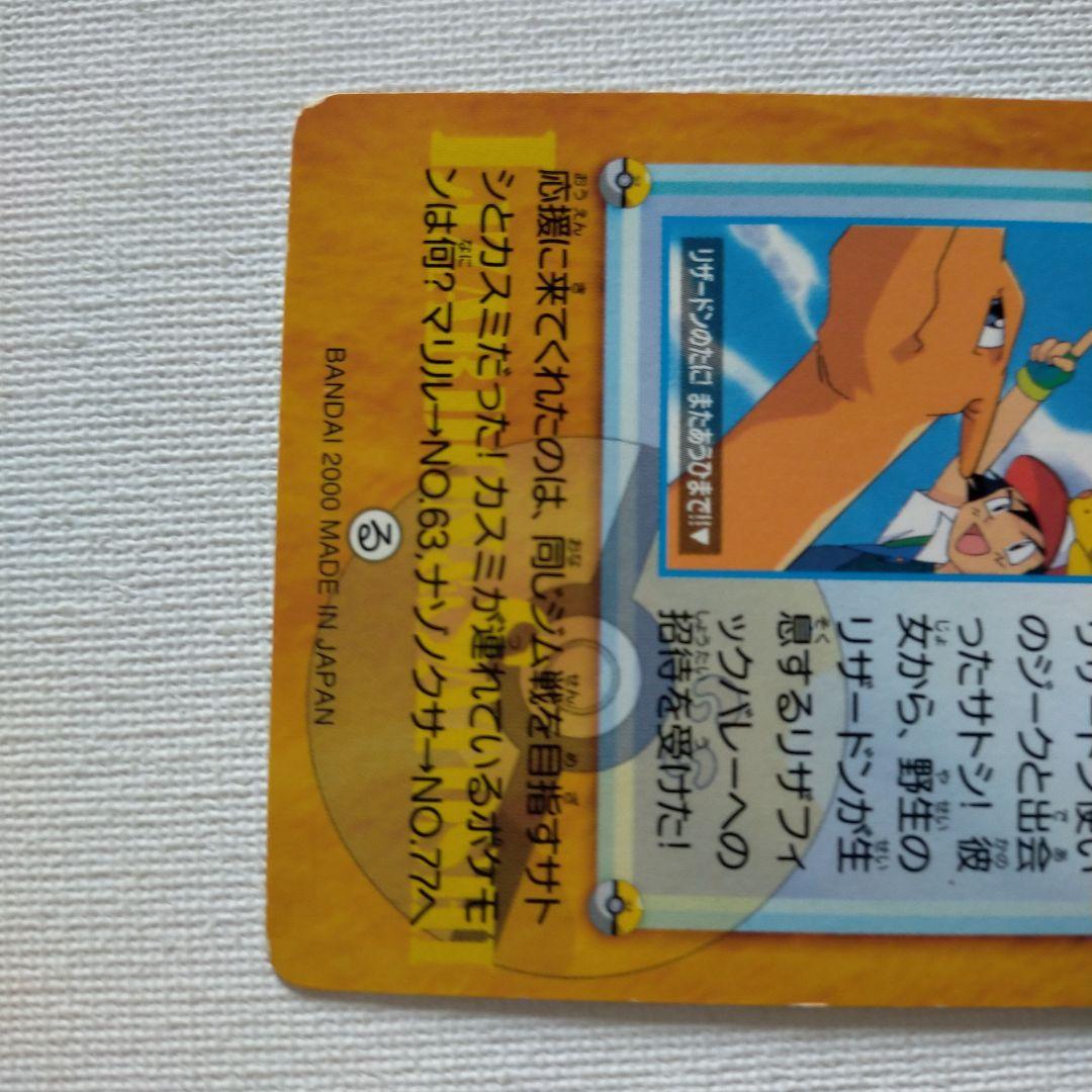 ポケモンカードダス アニメコレクション 「69.リザードン&サトシ」