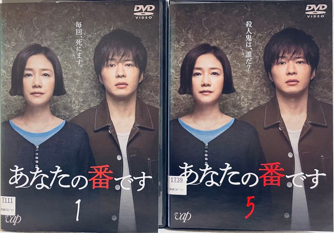 あなたの番です　【全8巻】　レンタル版DVD 全巻セット　原田知世　田中圭