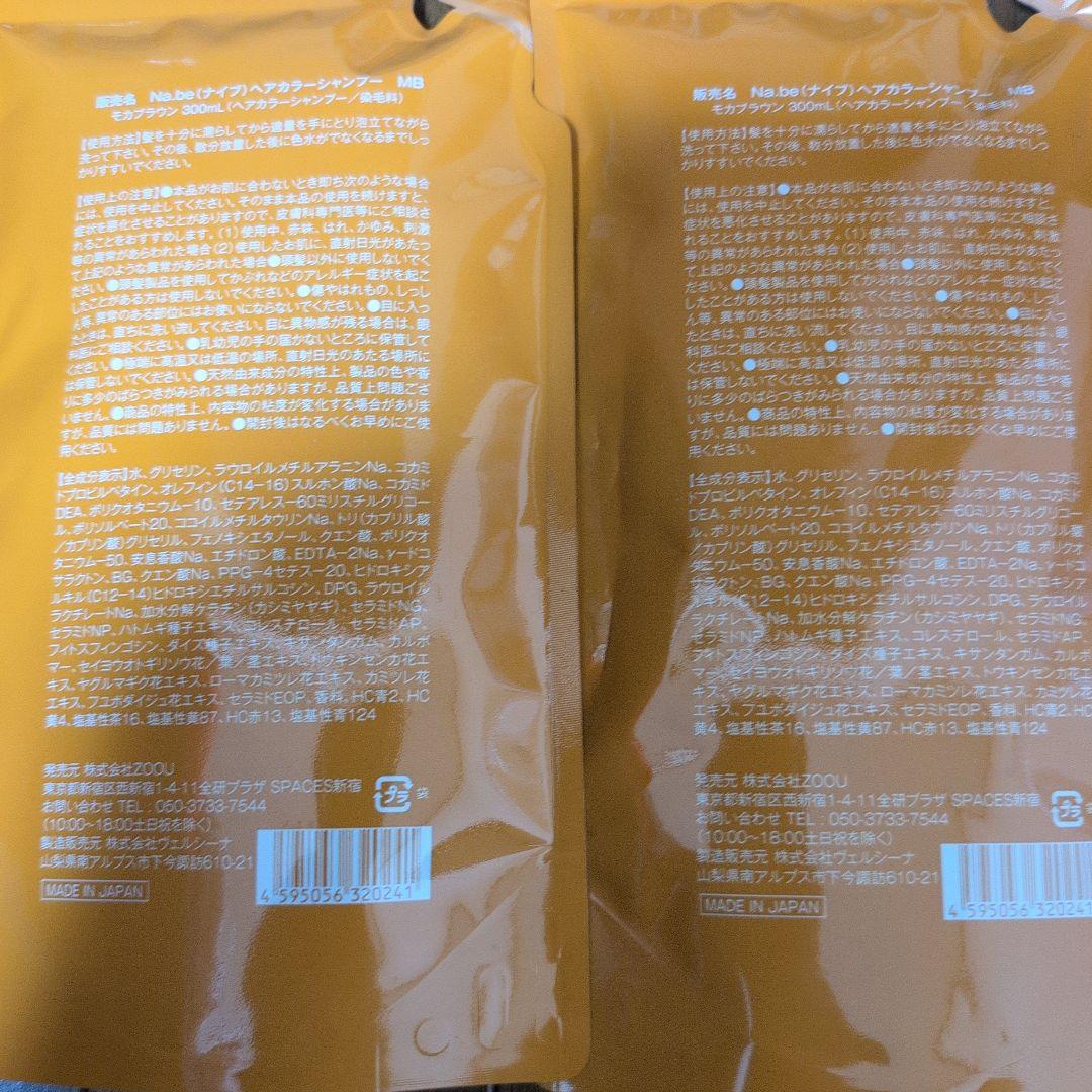 Na.be ヘアカラーシャンプー詰め替え 300ml✖2セット(モカブラウン)