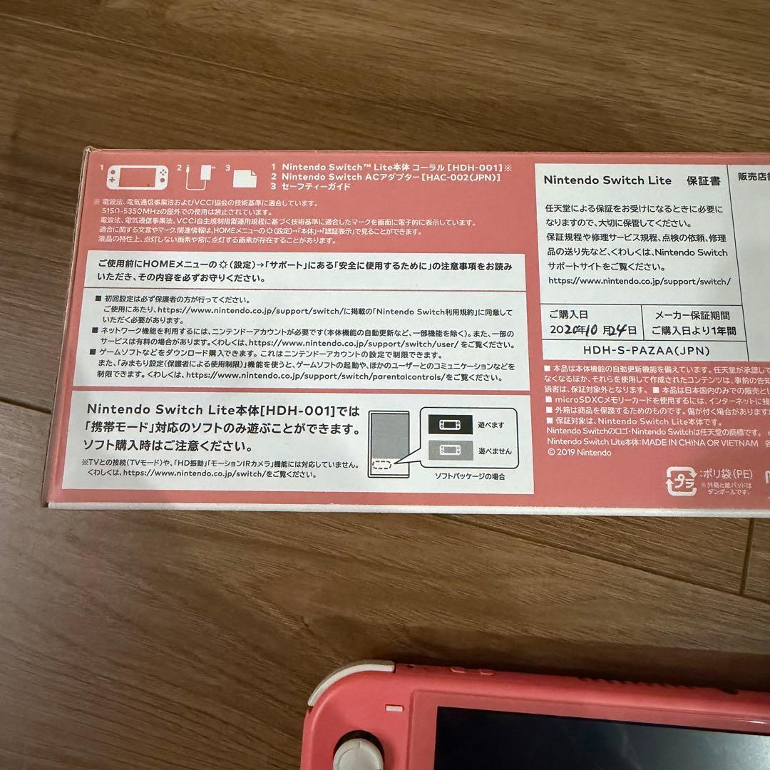 ⭐️Nintendo Switch Lite ⭐️コーラルピンク　充電器、箱付き
