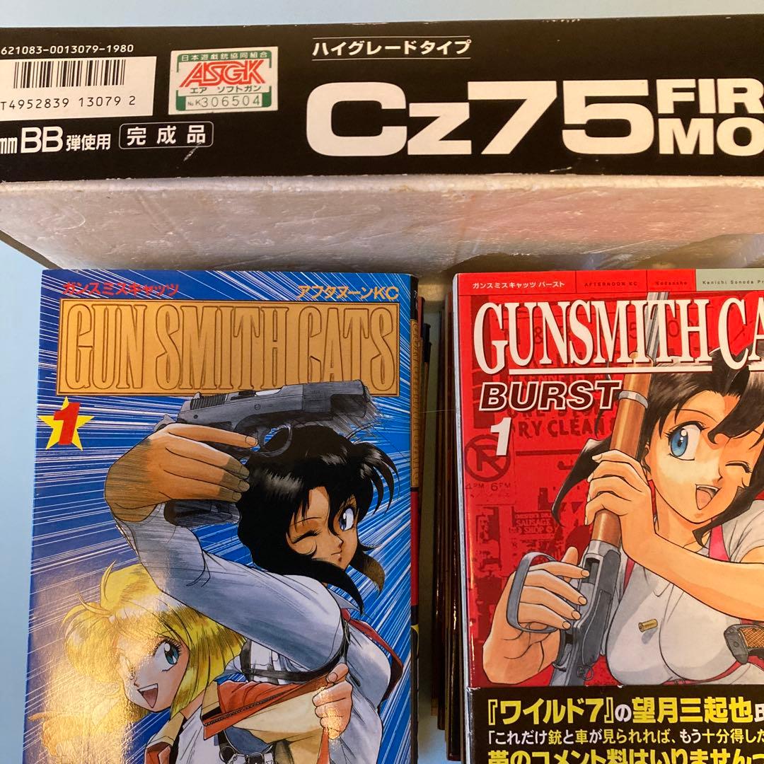 コミック　ガンスミスキャッツ、CZ75トイガン　セット