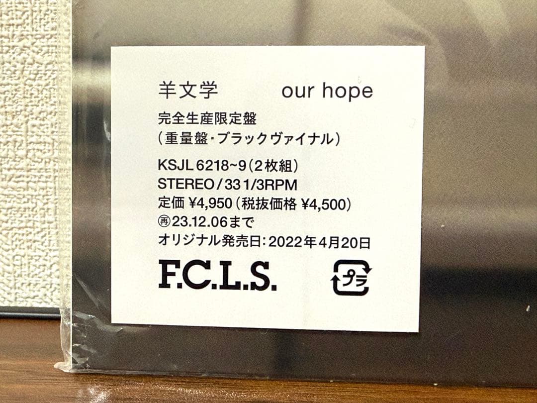 羊文学 our hope アナログレコード 訳あり 重量盤 LP
