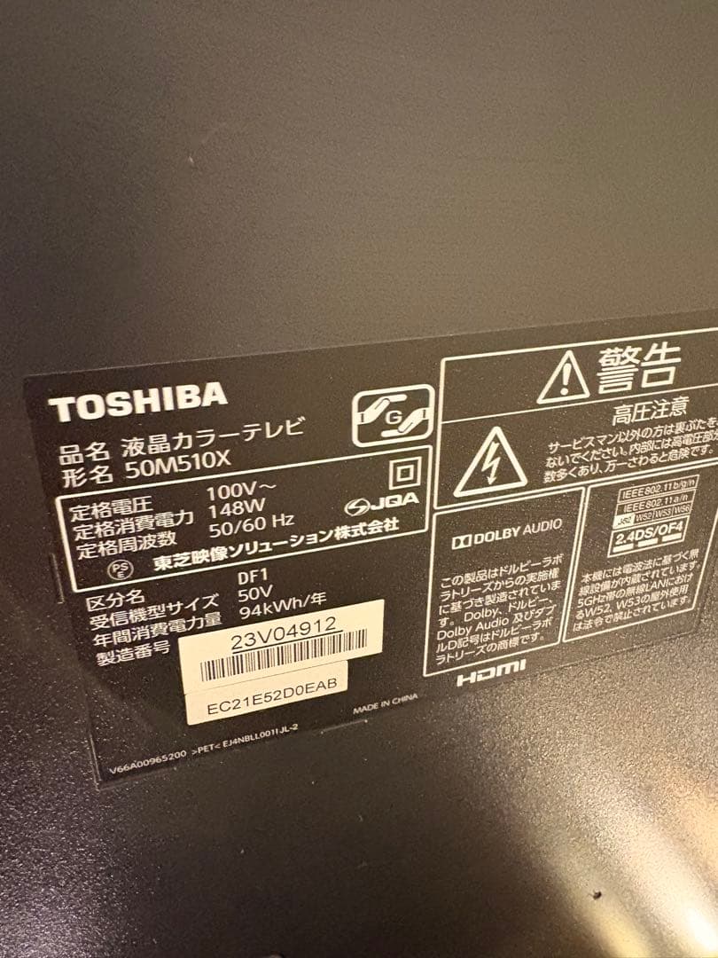 動作確認済 東芝 50M510X 液晶テレビ 50インチ