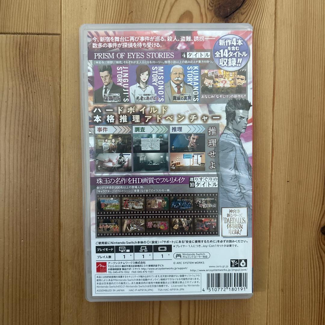 PRISM OF EYES 神宮寺三郎 Nintendo Switch