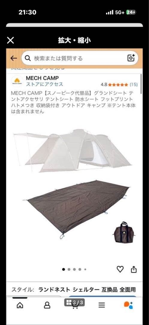 ランドネストシェルター　グランドシート