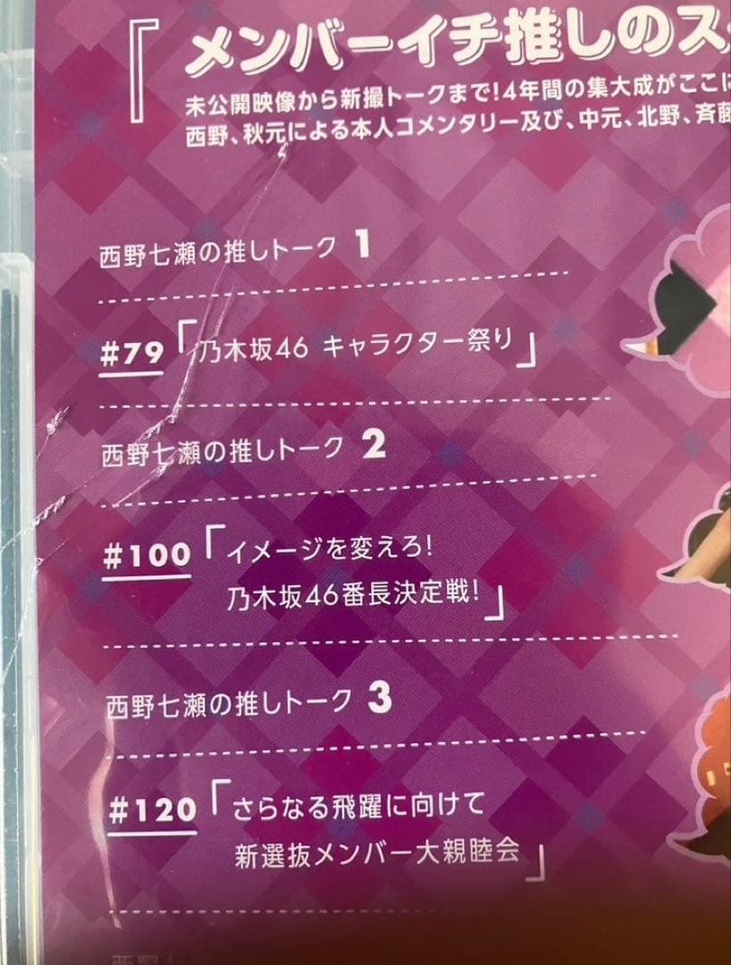 バラ売り不可　乃木坂46 推しどこ　乃木坂工事中　DVD Blu-ray 18巻