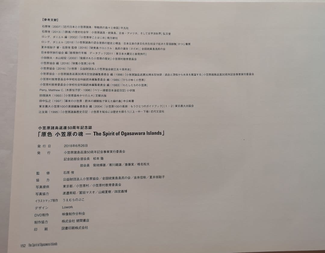 【希少本】 原色 小笠原の魂