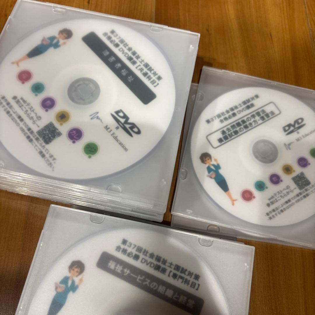 【今月末まで出品】第37回社会福祉士国試対策　合格必勝DVD講座(新試験対応)